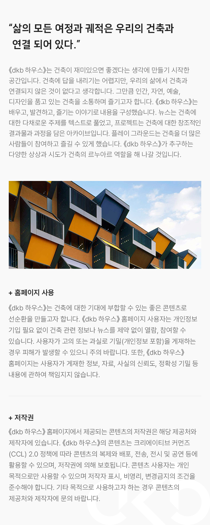 dkb 하우스